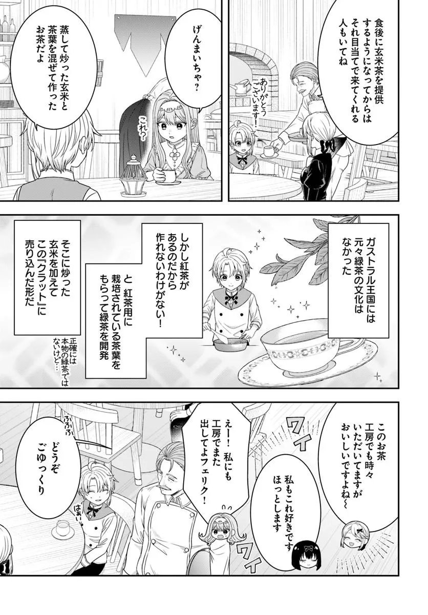 ISEKAI GOHAN MUSO SKILL TO ZENSEI NO CHISHIKI WO TSUKATTE, OBEI KAIKAKU HAJIMEMASU! Chapter 16.3 page 10 - nihonkuni.com