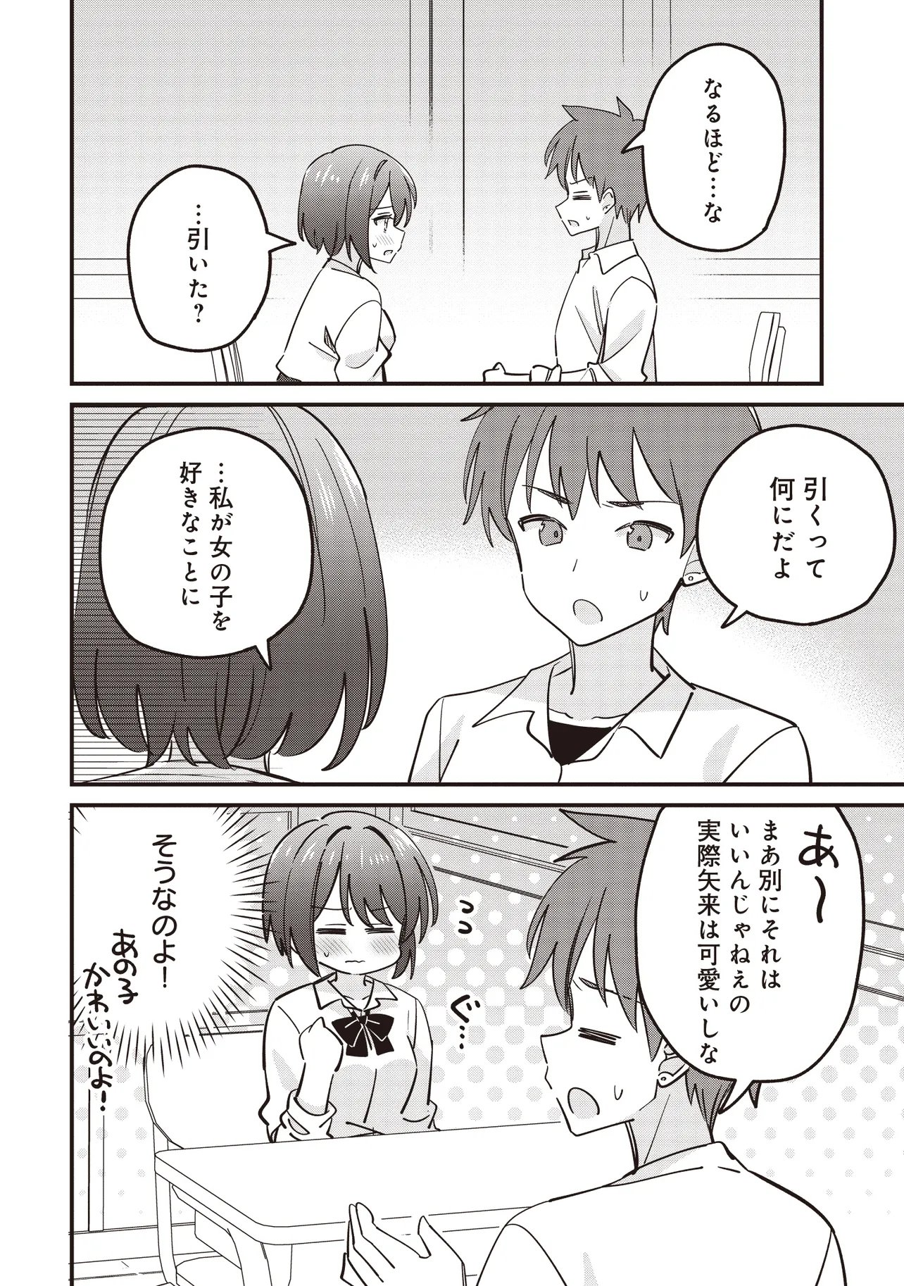 KAO DAKE YOI CLASSMATE GA YATARA TO GUIGUI KURU YURI NO HANASHI Chapter 13.1 page 10 - nihonkuni.com