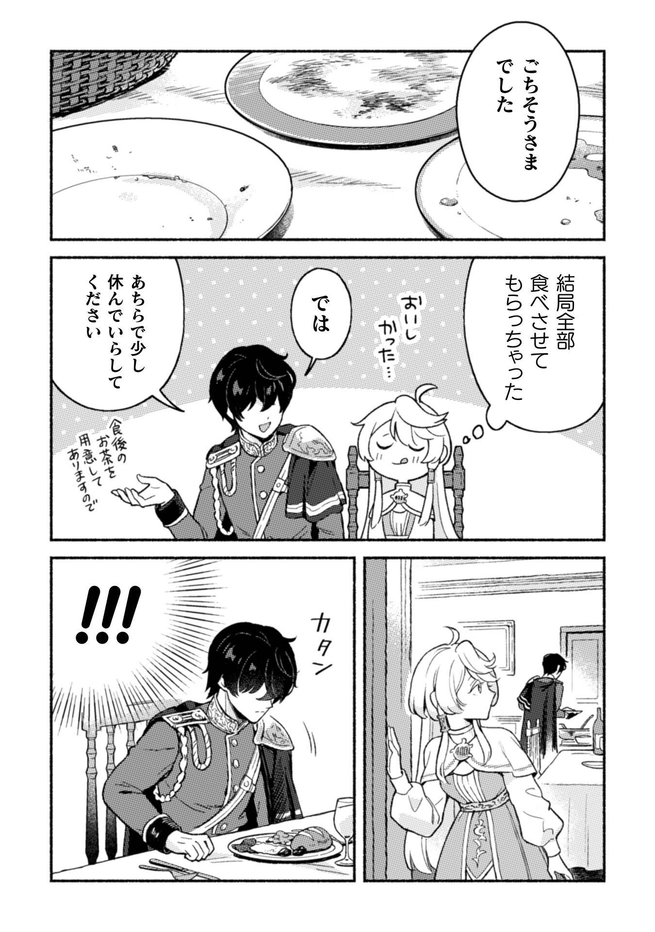 NEKURA KISHI NI YORU DEKIAI MANKITSU-CHUU NU BUSA NEKO, JITSU WA SEIJO DESU! Chap 11 - Pic 9