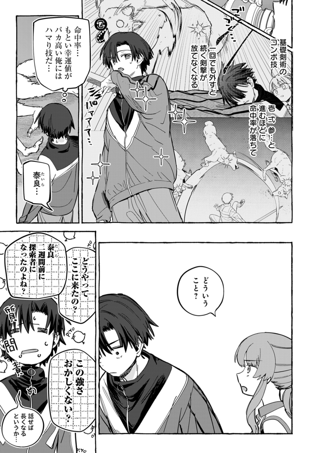 KOUN NO SHOKI CHI GA IJO NI TAKAKATTA KOKOSEI GA, KANZUME GA CHA DE TE NI IRETA SKILL WO TSUKATTE GENDAI DUNGEON DE SAIKYO NI NARU MONOGATARI - RAW Chap 9.2 - Pic 10