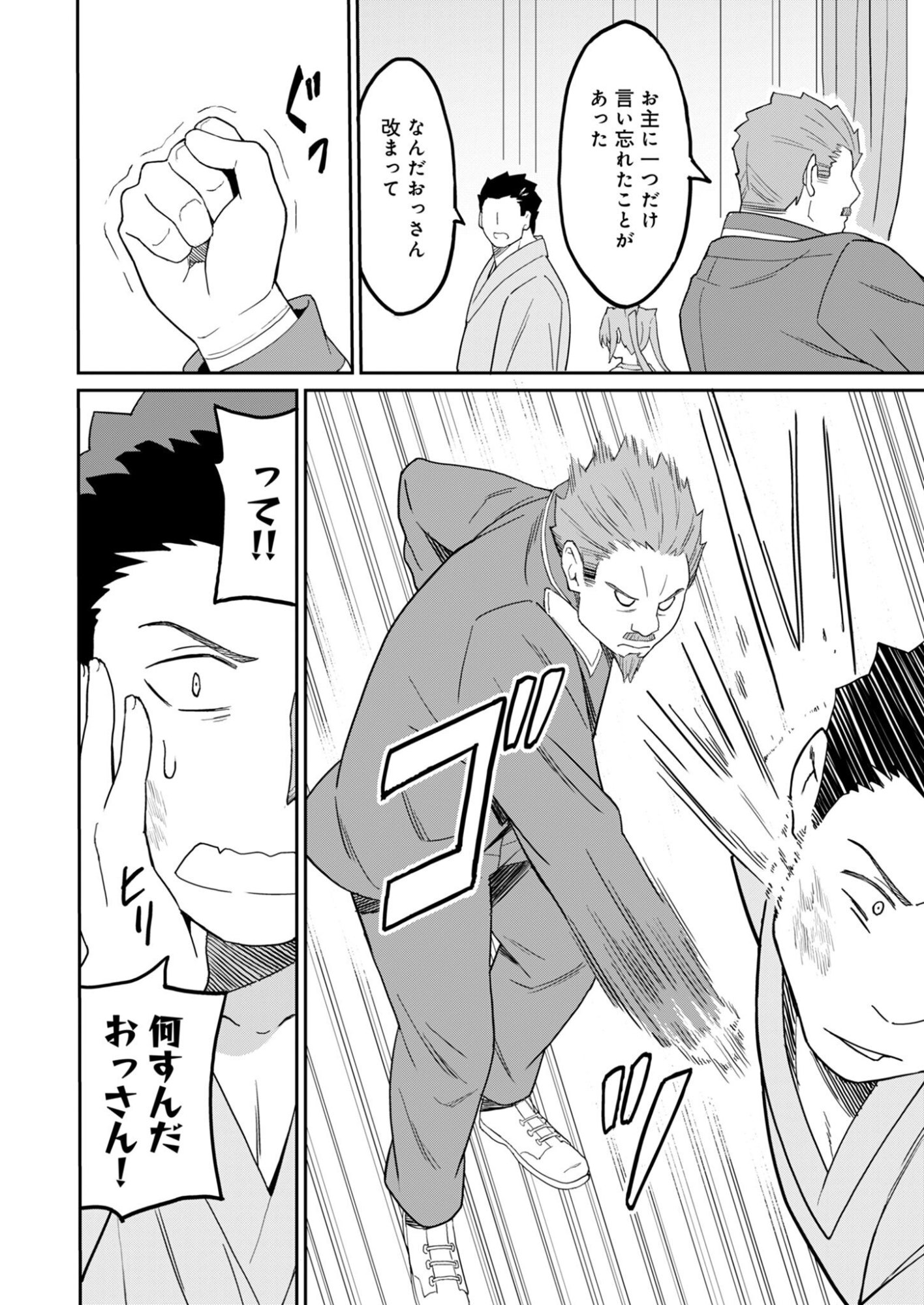 HAIKEI, TENGOKU NO NEESAN, YUUSHA NI NATTA MEI GA ERO SUGITE OJISAN, HOGOSHA TOKA SOROSORO MURI DESU Chapter 15.2 page 10 - nihonkuni.com