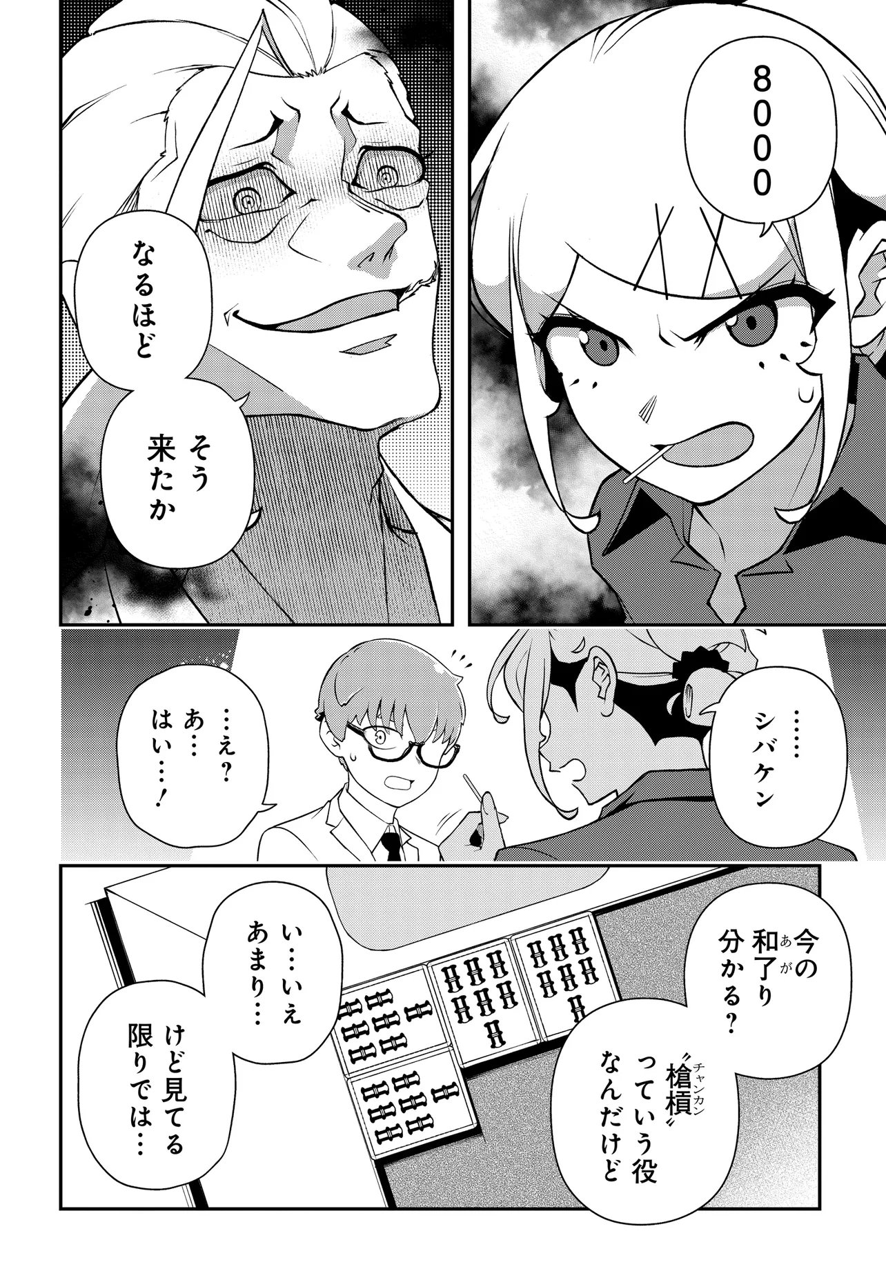 URA MANGA GIRL: WATASHI, JOSHIKOUSEI DAKEDO URA SHAKAI DE MAHJONG SHITEMASU Chapter 17 page 10 - nihonkuni.com