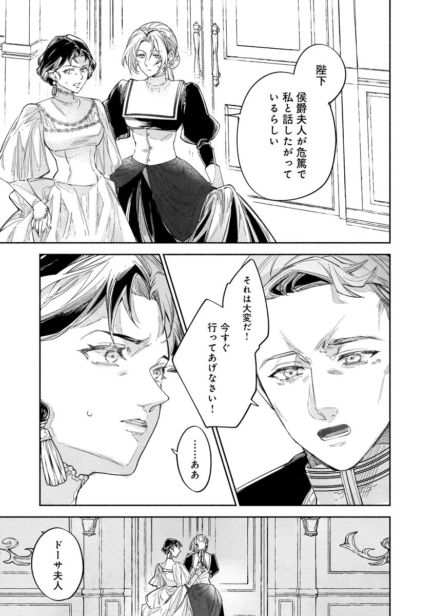 DORO SEN KIZOKU NO GOREIJO OSANAI OTOTO WO MUSUKO TO GISO SHI, RINGOKU DE SHIBUTOKU! Chap 22.2 - Pic 10