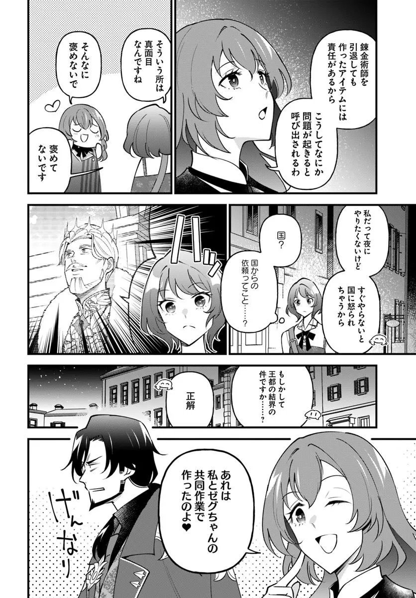 SAGESUMARETA REIJOU WA, DAINI NO JINSEI DE AKOGARE NO RENKINJUTSUSHI NO MICHI WO ERABU - YUME WO KANAETA MINARAI RENKINJUTSUSHI NO DAIIPPO Chap 22.2 - Pic 10
