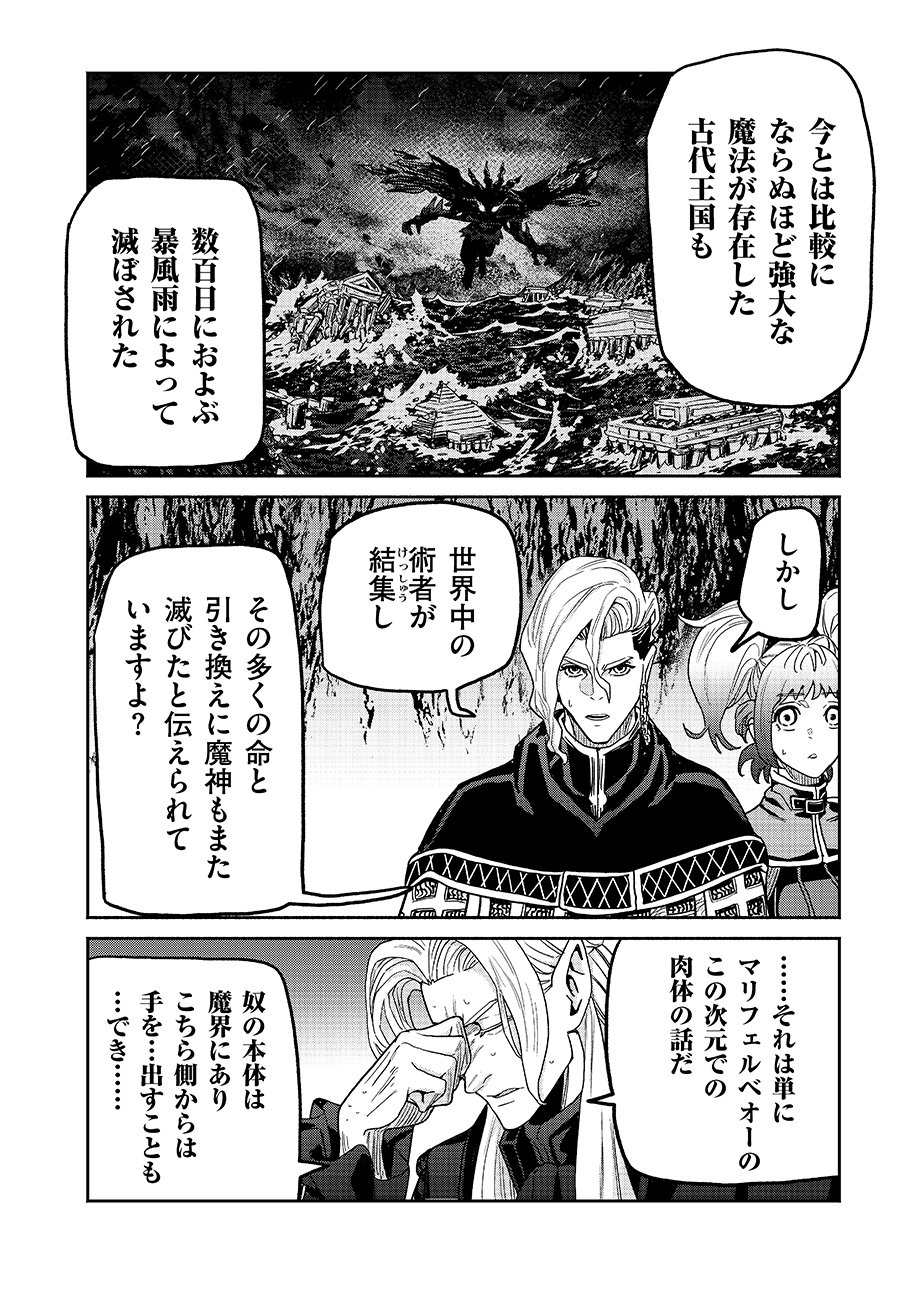 MAKYOU KIKOKU ROKU TONARI AWASE NO HAI TO SEISHUN Chap 31 - Pic 10