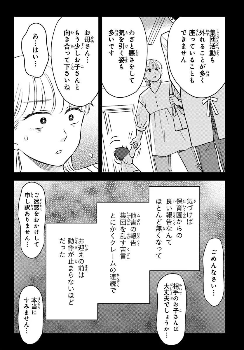 ESPRESSO COLA ~JIDOU HATTATSU SHIEN MOMO NO KI SCHOOL~ Chapter 3.3 - Page 10