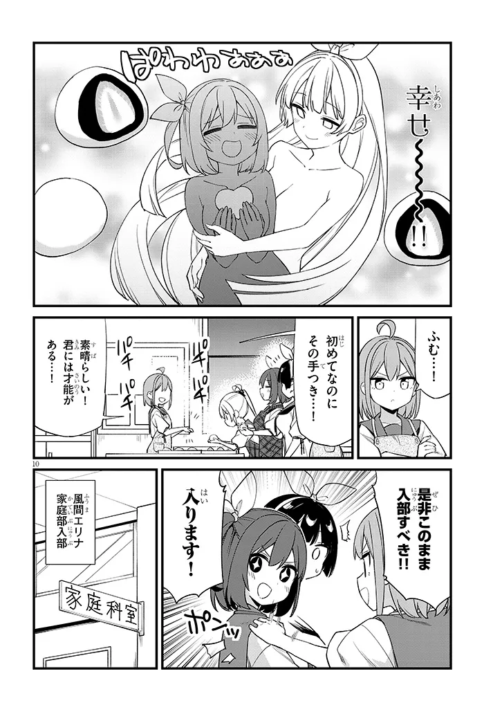 SHICHIGENME WA NINJA SHUGYOU DESU! Chapter 14 page 10 - nihonkuni.com