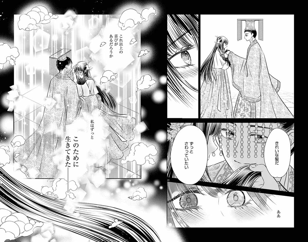 KOUTEI DENKA NO YAKUTOU KISAKI: HATSUKOI NO HITO TO NO KAKEOCHI SAKI WA KOUKYUU DESHITA Chapter 7 - Page 10