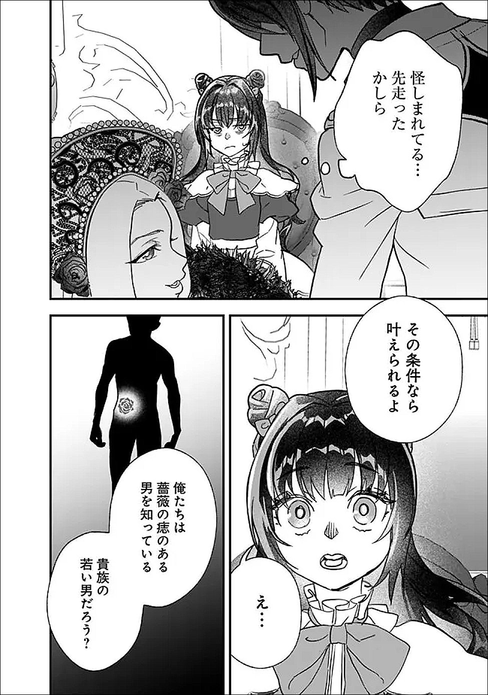 DENKA, CHITTO HITOKOTO YOROSHII DESU KA? ~MUNOU NA AKUJO DA TO NONOSHIRARETE KONYAKU HAKI SARESOU DESU GA, SONO MAE NI ANATA NO AKUJI WO ABAKASETE ITADAKIMASU NE!~ RAW Chapter 9.1 - Page 10