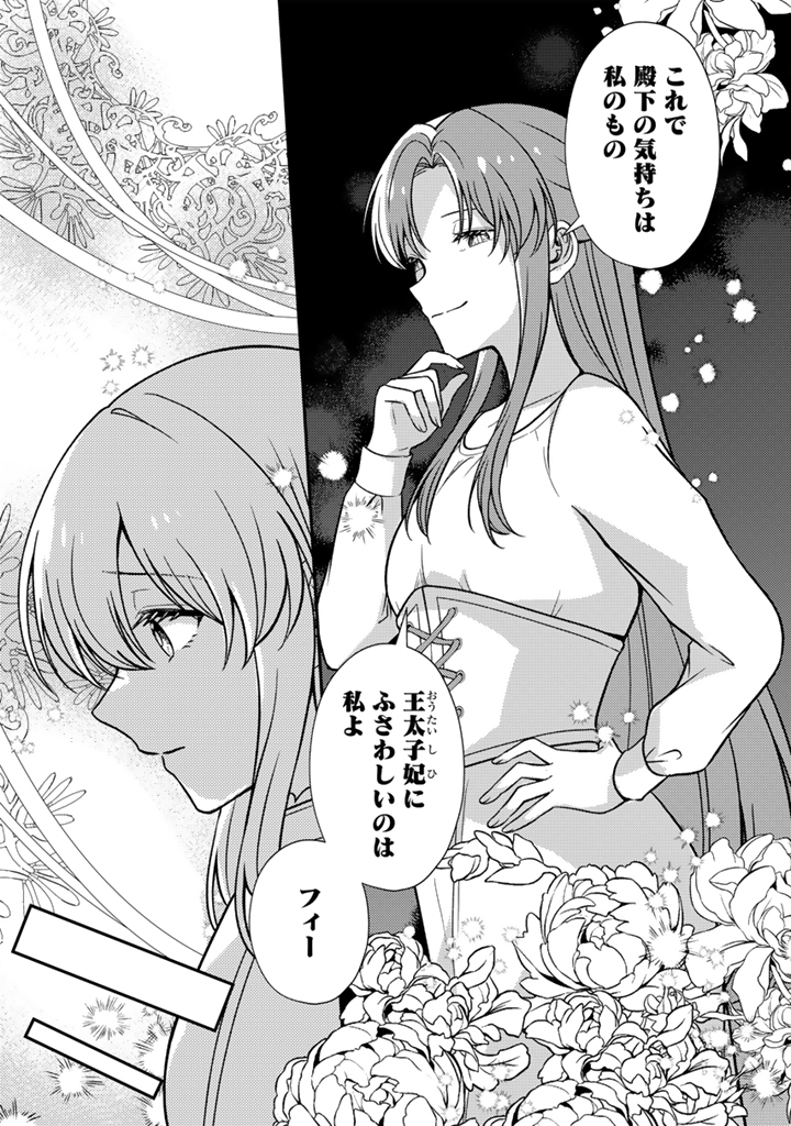 YUMEMI NO KOUSHAKU REIJOU WA KONYAKU HAKI WO GOSHOMOU DESU Chapter 5.2 page 10 - nihonkuni.com