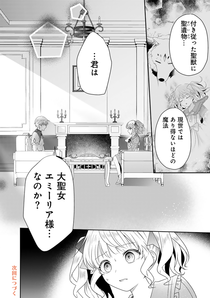 TENSEI SEIJO WA HIKIKOMORI SLOW LIFE WO MEZASHITAI! Chapter 10.2 page 10 - nihonkuni.com