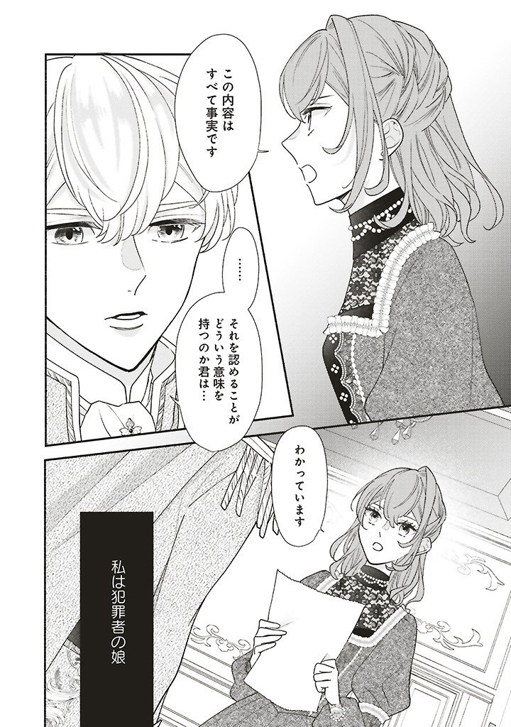 AKUYAKU WO YAMETARA GITEI NI DEKIAISAREMASHITA Chapter 13.1 page 10 - nihonkuni.com