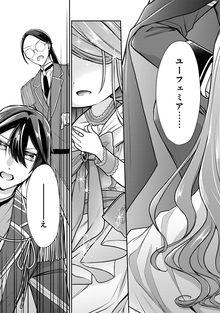 URAGIRARETA AKUTOKU ŌJO, YŌJO NI NATTE REIKETSU KŌTEI NI HIROWARERU Chapter 19.2 page 10 - nihonkuni.com