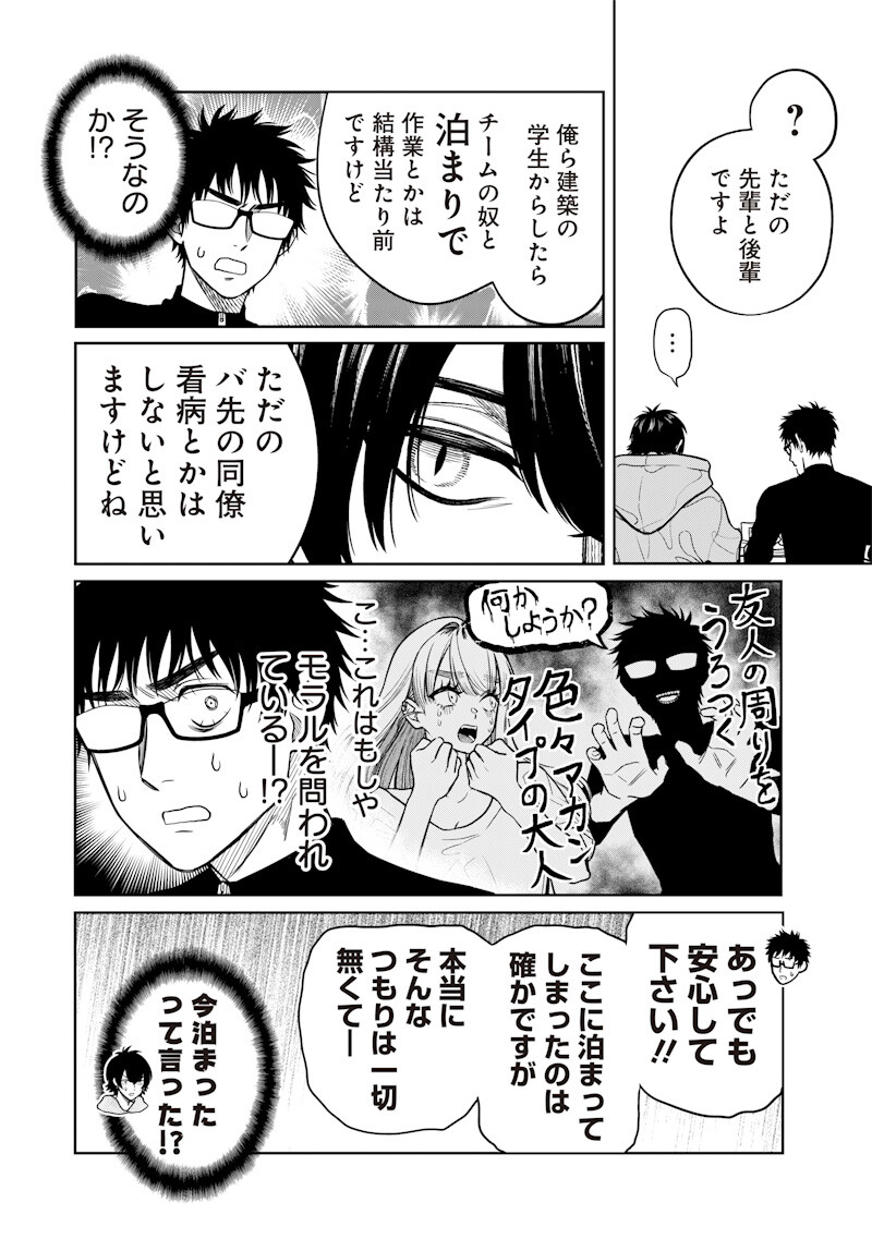 TAKAMI NO TAKAMI-SAN Chapter 17 page 10 - nihonkuni.com