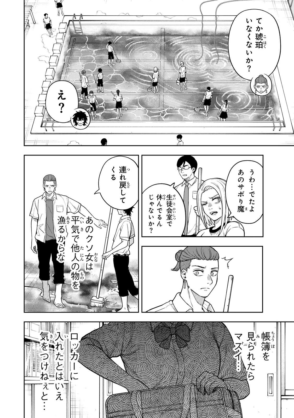 SOSHITE SETSUNA WA KURIKAESU Chap 6 - Pic 10