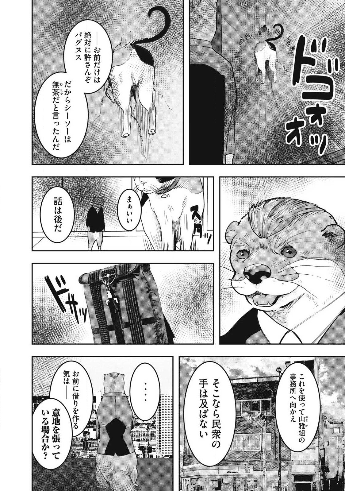 INNU Chapter 66 page 10 - nihonkuni.com