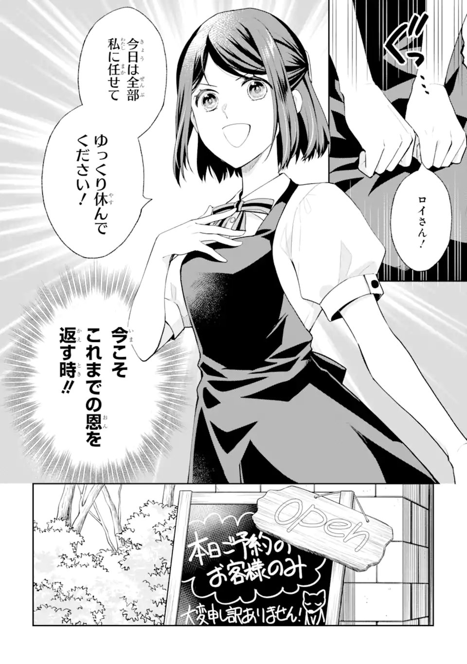 MUSHOKU NO WATASHI TO TENNEN HĀBU ŌJI NO MAJO RESHIPI Chapter 8.1 page 10 - nihonkuni.com