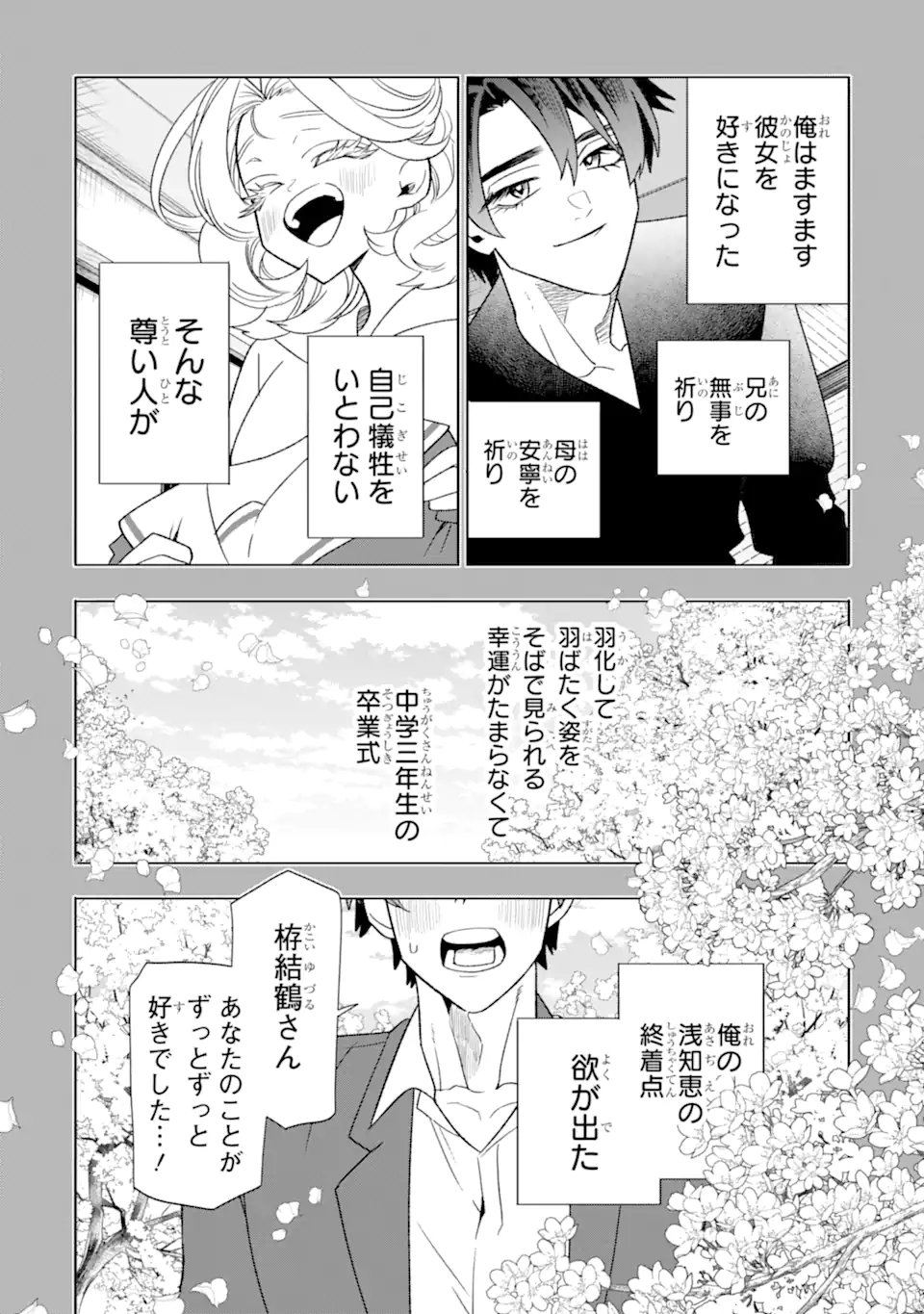 Read OTAKU MO KOI MO RENSA SURU Chapter 35.2 [High Quality / Full] - Page 10 - nicomanga.net
