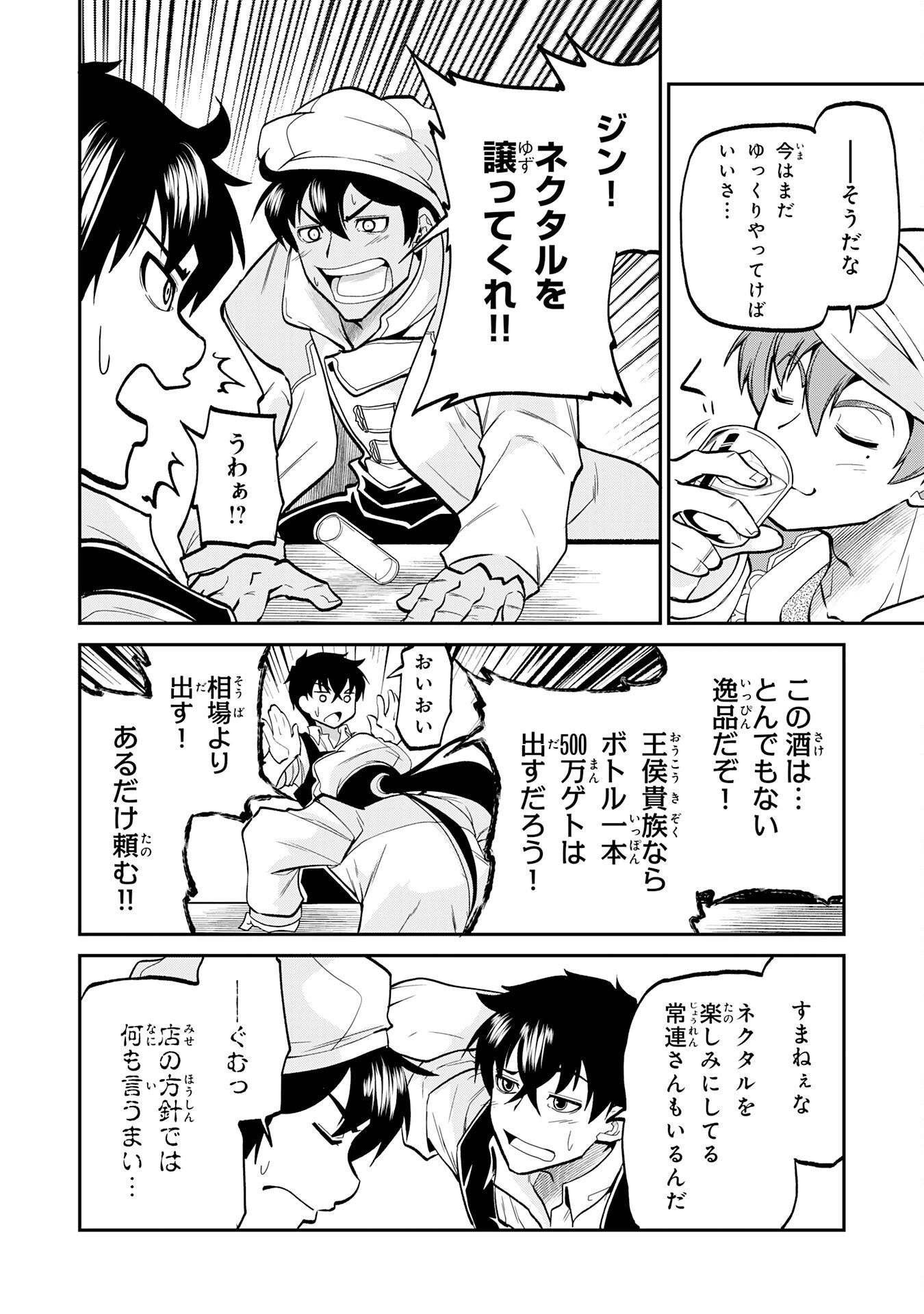 JINGAI KENSHI WA CHIKARA NI MISERARE URA MEIKYUU WO KOURYAKU SU ~BAKEMONO ATSUKAI SARETA MOTO BOUKENSHA WA, JIBUN DAKE GA SHIRU MEIKYUU DE HITOME WO KI NI SEZU MUSOU SURU~ RAW Chapter 8 page 14 - nihonkuni.com