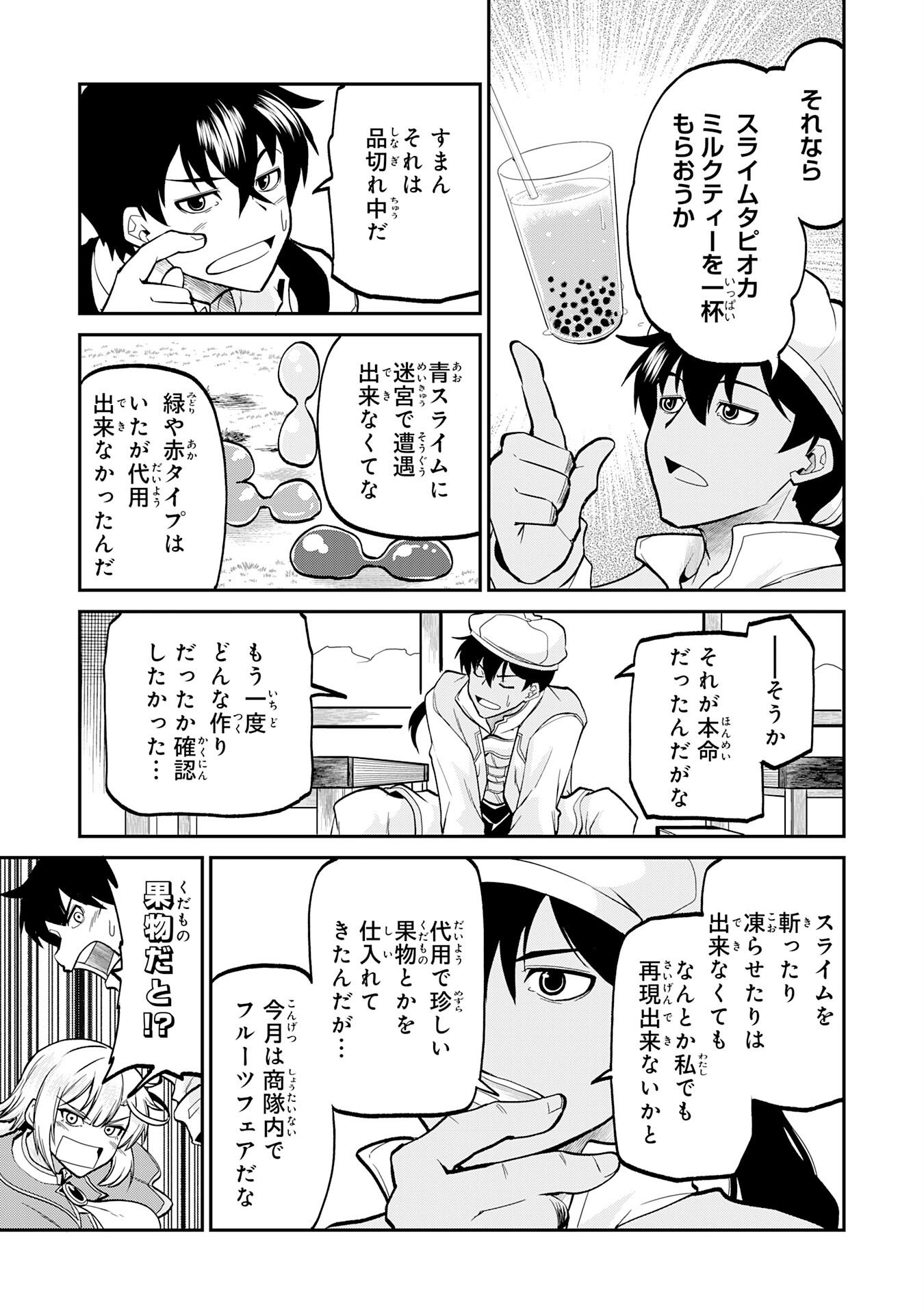 JINGAI KENSHI WA CHIKARA NI MISERARE URA MEIKYUU WO KOURYAKU SU ~BAKEMONO ATSUKAI SARETA MOTO BOUKENSHA WA, JIBUN DAKE GA SHIRU MEIKYUU DE HITOME WO KI NI SEZU MUSOU SURU~ RAW Chapter 8 page 15 - nihonkuni.com
