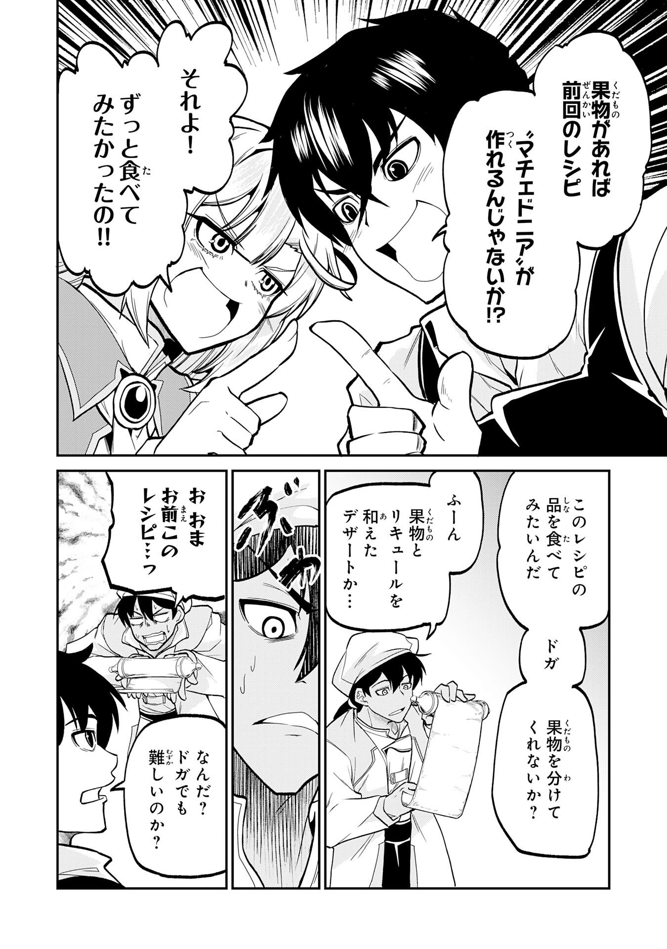 JINGAI KENSHI WA CHIKARA NI MISERARE URA MEIKYUU WO KOURYAKU SU ~BAKEMONO ATSUKAI SARETA MOTO BOUKENSHA WA, JIBUN DAKE GA SHIRU MEIKYUU DE HITOME WO KI NI SEZU MUSOU SURU~ RAW Chapter 8 page 16 - nihonkuni.com