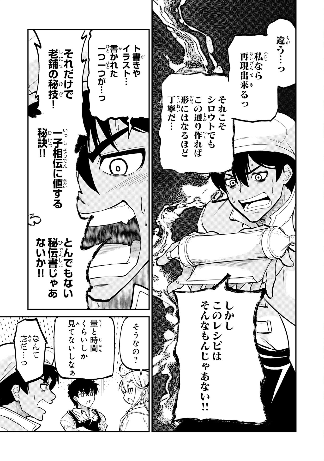 JINGAI KENSHI WA CHIKARA NI MISERARE URA MEIKYUU WO KOURYAKU SU ~BAKEMONO ATSUKAI SARETA MOTO BOUKENSHA WA, JIBUN DAKE GA SHIRU MEIKYUU DE HITOME WO KI NI SEZU MUSOU SURU~ RAW Chapter 8 page 17 - nihonkuni.com