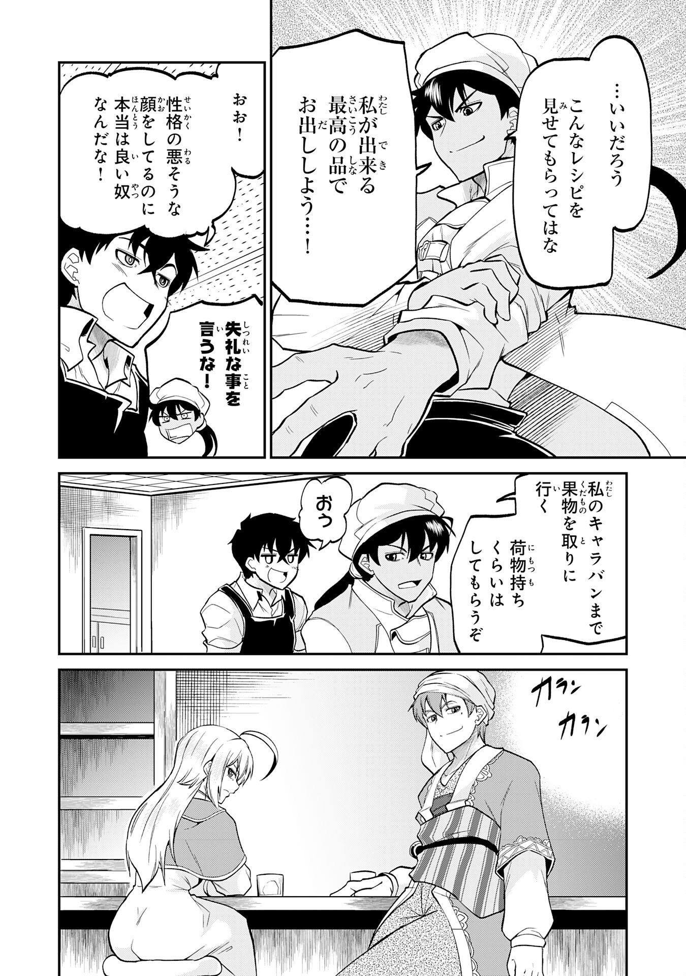 JINGAI KENSHI WA CHIKARA NI MISERARE URA MEIKYUU WO KOURYAKU SU ~BAKEMONO ATSUKAI SARETA MOTO BOUKENSHA WA, JIBUN DAKE GA SHIRU MEIKYUU DE HITOME WO KI NI SEZU MUSOU SURU~ RAW Chapter 8 page 18 - nihonkuni.com