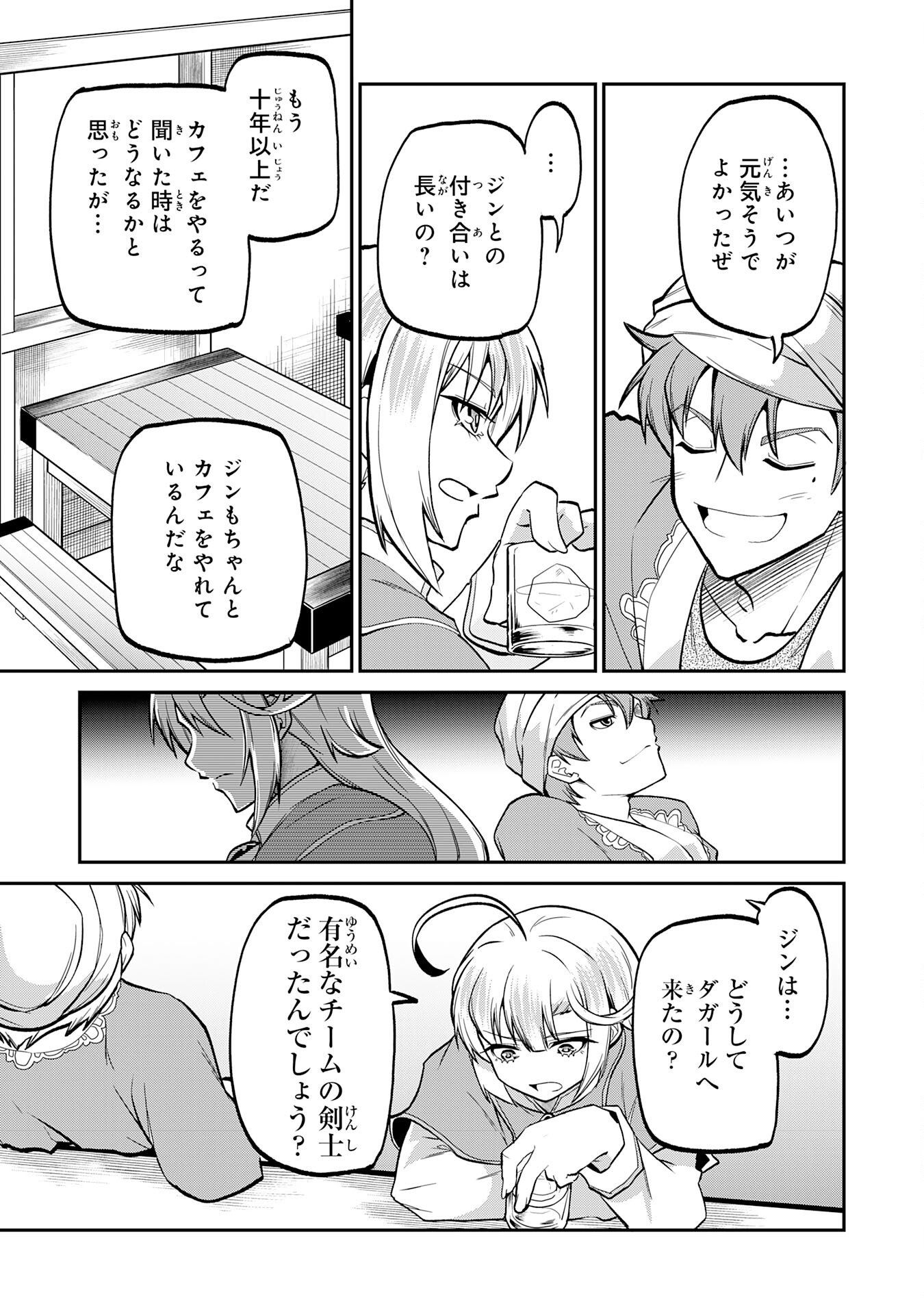 JINGAI KENSHI WA CHIKARA NI MISERARE URA MEIKYUU WO KOURYAKU SU ~BAKEMONO ATSUKAI SARETA MOTO BOUKENSHA WA, JIBUN DAKE GA SHIRU MEIKYUU DE HITOME WO KI NI SEZU MUSOU SURU~ RAW Chapter 8 page 19 - nihonkuni.com