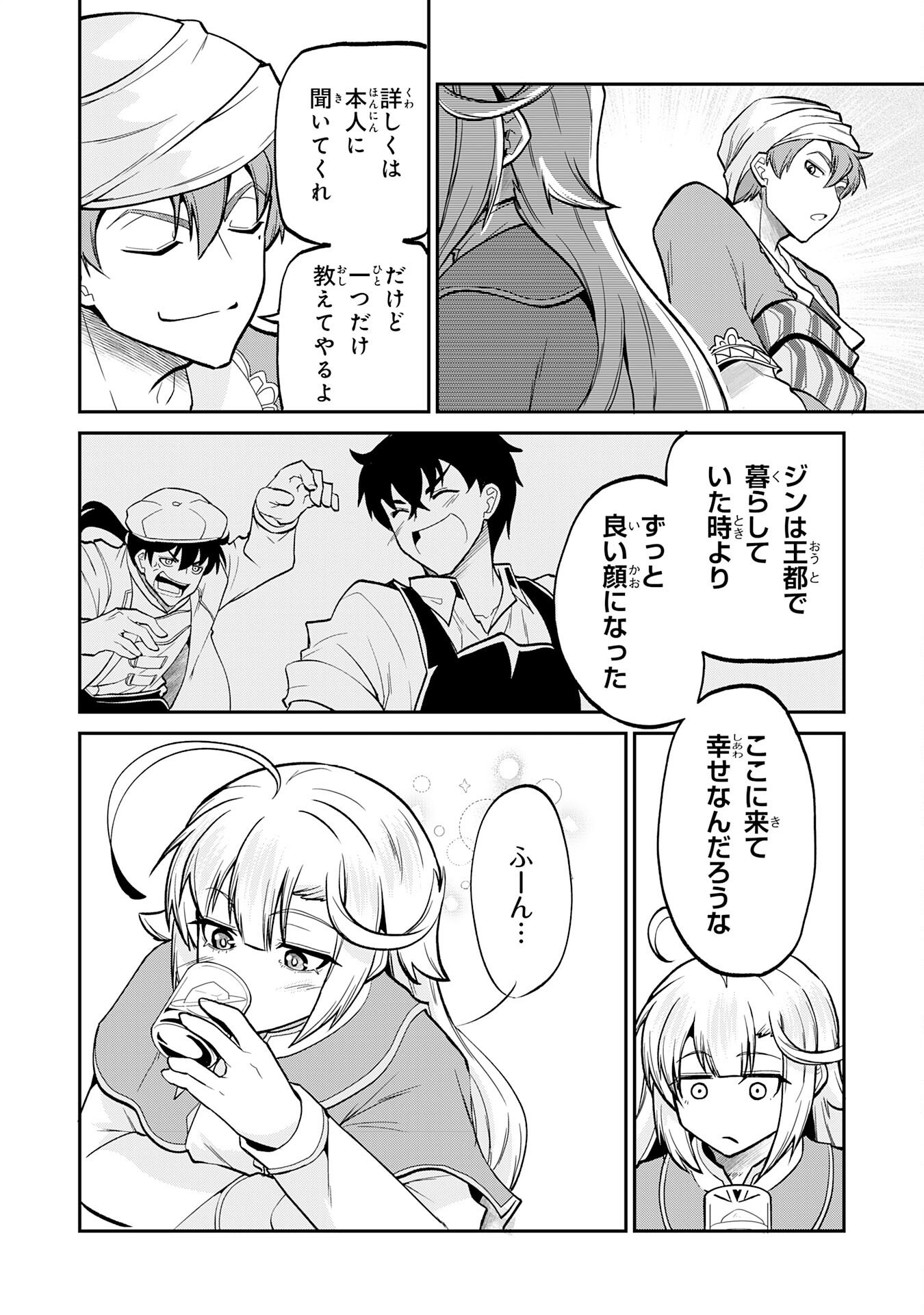 JINGAI KENSHI WA CHIKARA NI MISERARE URA MEIKYUU WO KOURYAKU SU ~BAKEMONO ATSUKAI SARETA MOTO BOUKENSHA WA, JIBUN DAKE GA SHIRU MEIKYUU DE HITOME WO KI NI SEZU MUSOU SURU~ RAW Chapter 8 page 20 - nihonkuni.com