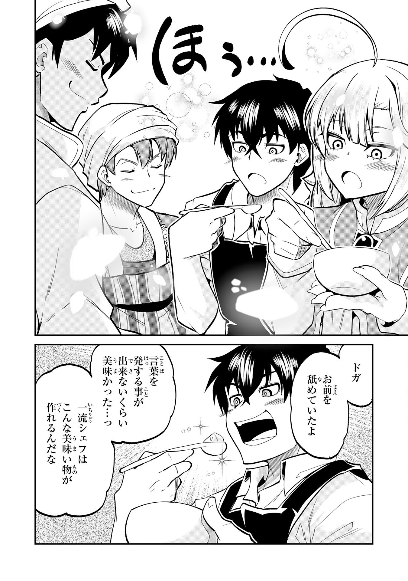 JINGAI KENSHI WA CHIKARA NI MISERARE URA MEIKYUU WO KOURYAKU SU ~BAKEMONO ATSUKAI SARETA MOTO BOUKENSHA WA, JIBUN DAKE GA SHIRU MEIKYUU DE HITOME WO KI NI SEZU MUSOU SURU~ RAW Chapter 8 page 22 - nihonkuni.com