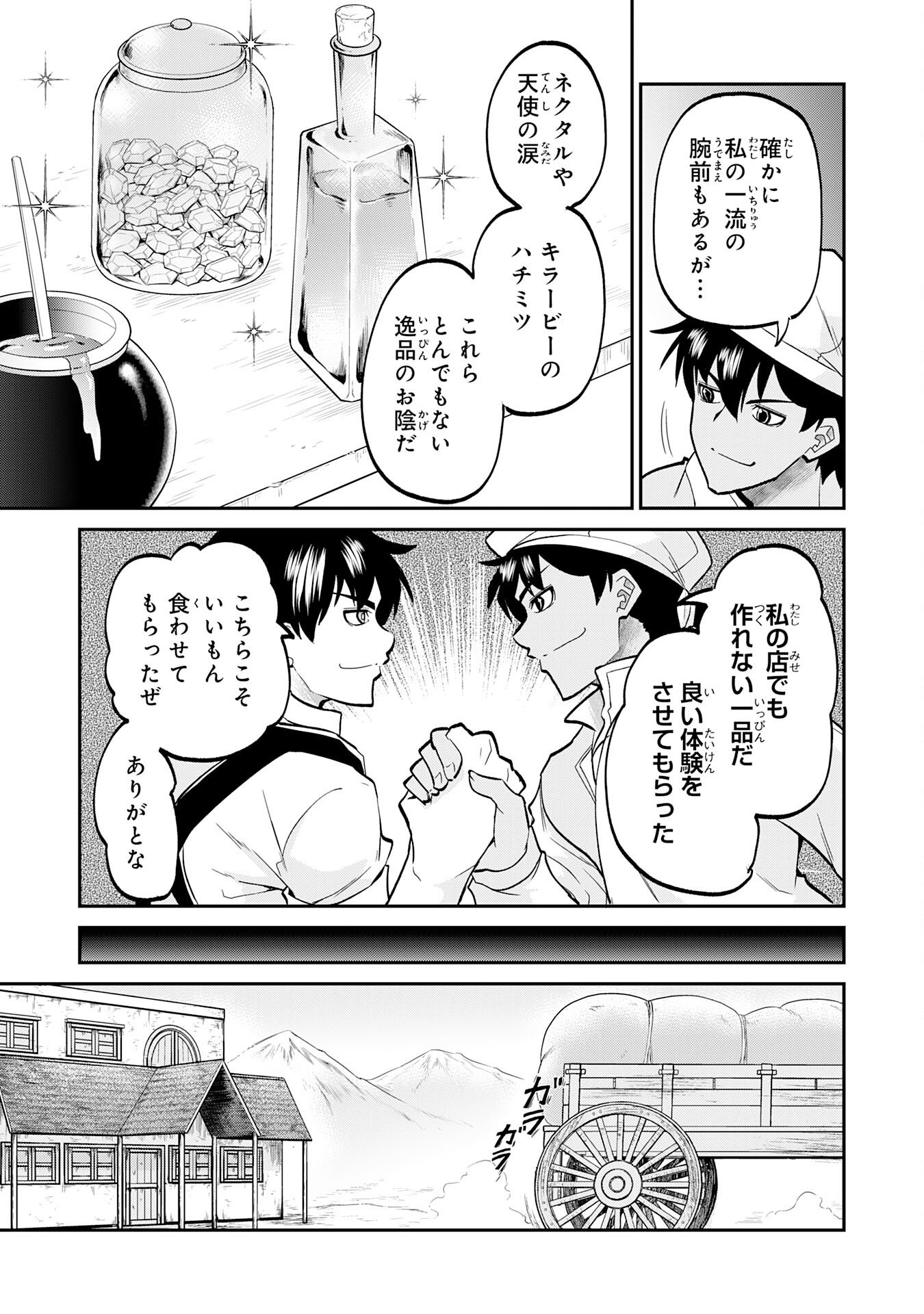 JINGAI KENSHI WA CHIKARA NI MISERARE URA MEIKYUU WO KOURYAKU SU ~BAKEMONO ATSUKAI SARETA MOTO BOUKENSHA WA, JIBUN DAKE GA SHIRU MEIKYUU DE HITOME WO KI NI SEZU MUSOU SURU~ RAW Chapter 8 page 23 - nihonkuni.com