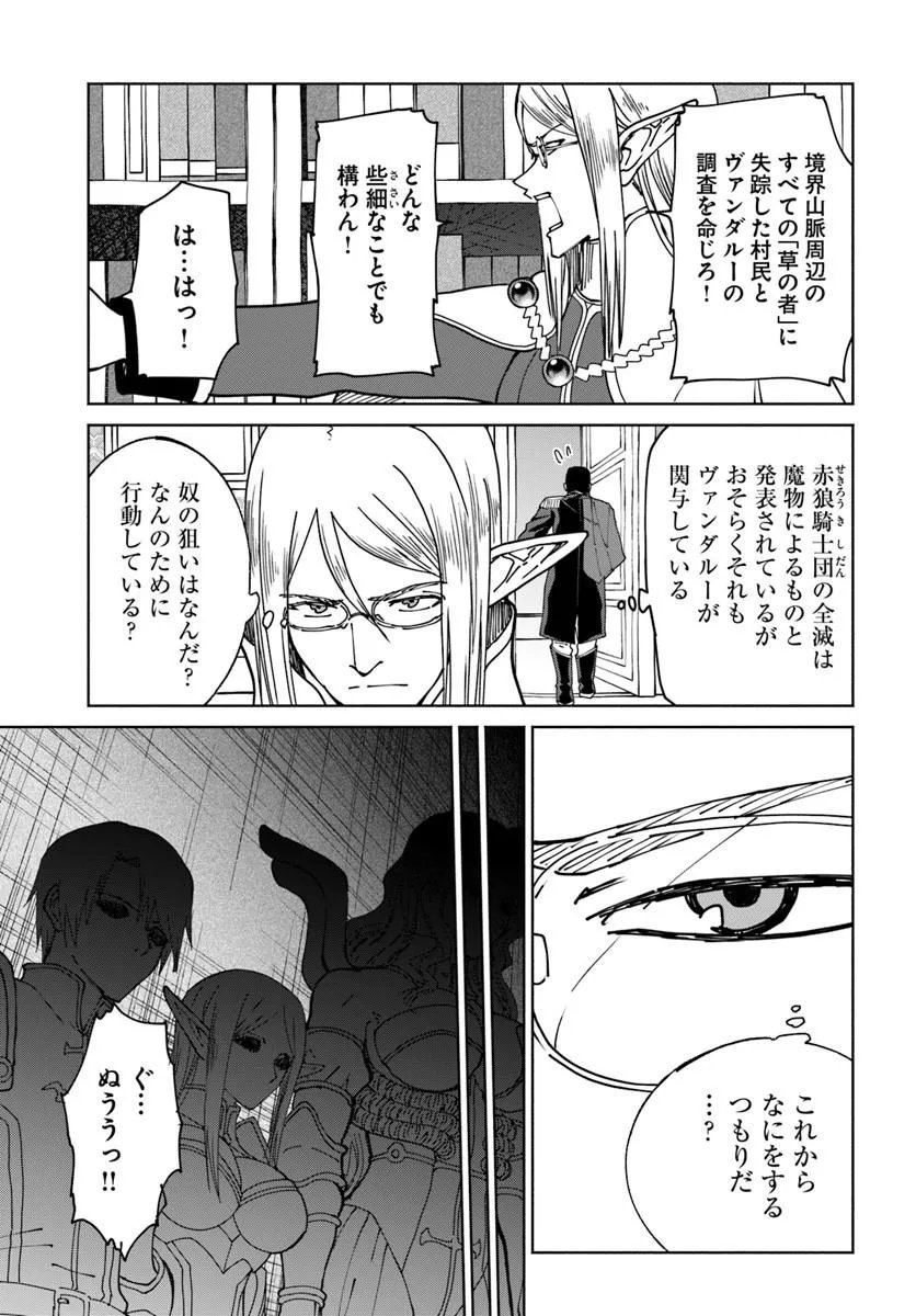 YONDOME WA IYANA SHI ZOKUSEI MAJUTSUSHI - RAW Chapter 75 page 11 - nihonkuni.com