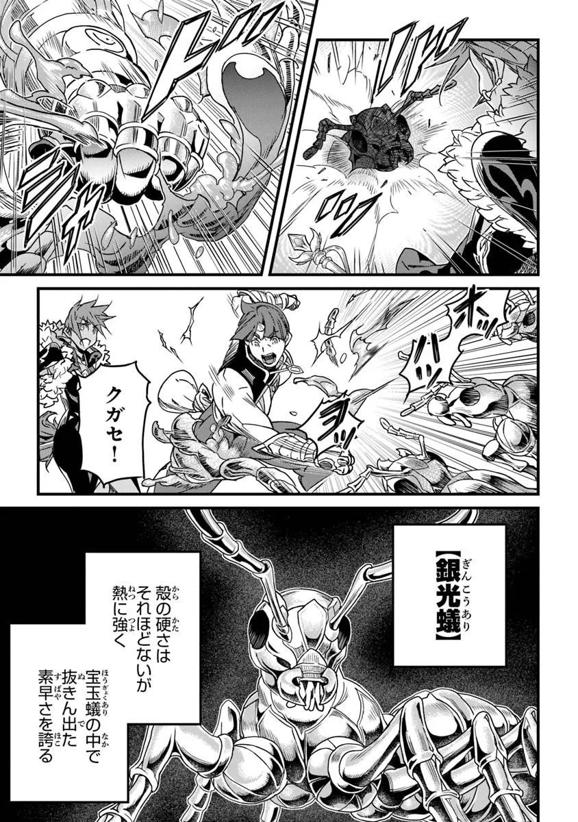 YAKUDATAZU SKILL NI JINSEI O SOSOGIKOMI 25-NEN, IMASARA SAIKYOU NO BOUKENTAN MIDORI KASHI NO AKIRA (MANGA) - RAW Chap 57.1 - Pic 11