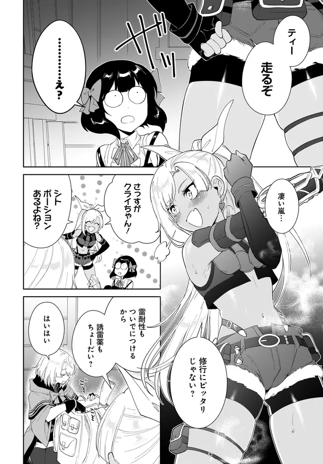 NNAGEKI NO BOUREI WA INTAI SHITAI - SAIJIYAKU HANTA NI YORU SAIKIYOU PATEI IKUSEI JUTSU - RAW Chap 63.2 - Pic 11