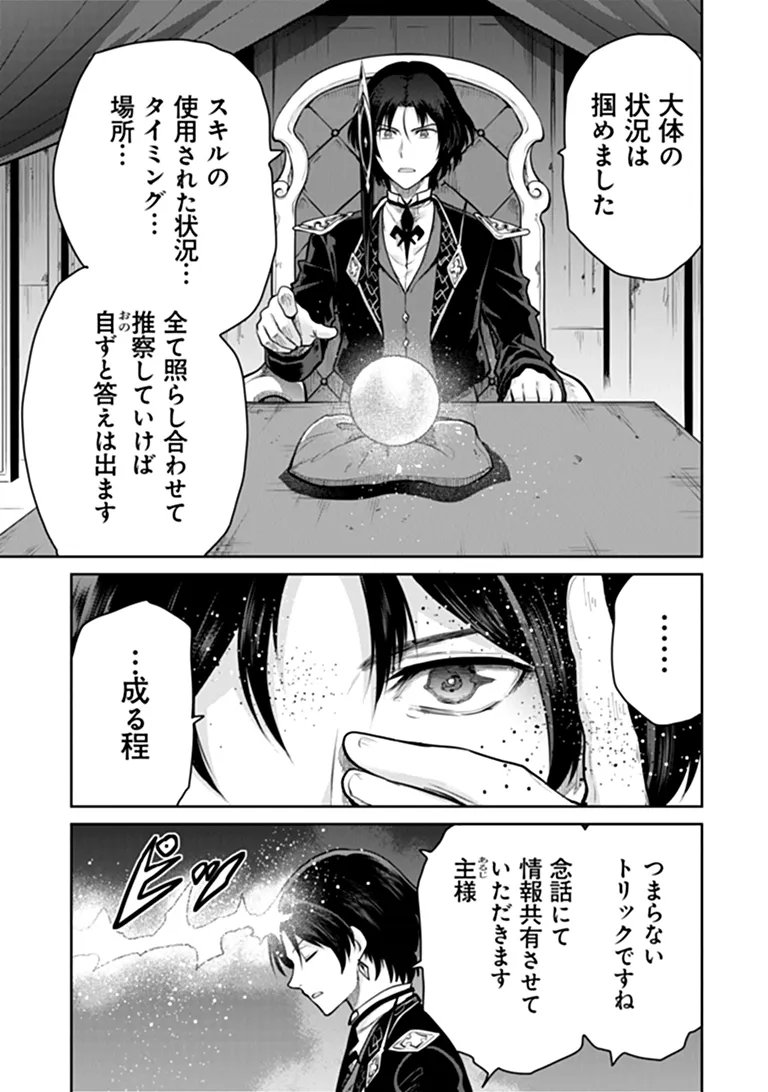 THE UNIMPLE MENTED END-STAGE ENEMYS HAVE JOINED US! (MANGA) Chap 38 - Pic 11