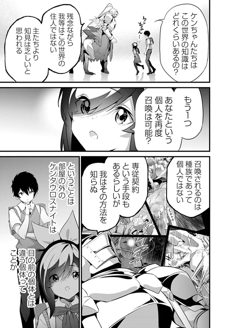 BOKU WA ISEKAI DE FUYO MAHOU TO SHOUKAN MAHOU WO TENBIN NI KAKERU Chapter 48 page 11 - nihonkuni.com