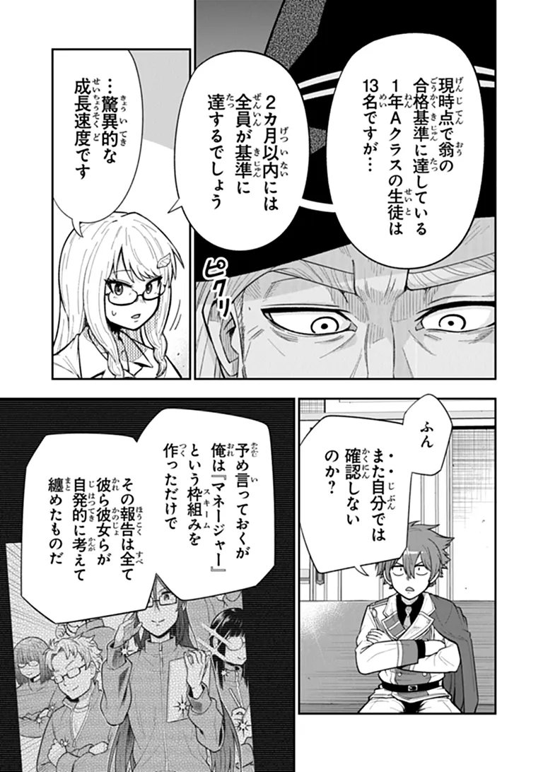 KEN TO MAHOU TO GAKUREKI SHAKAI: ZENSEI WA GARIBEN DATTA ORE GA, KONYO WA KAZE MAKASE DE JIYUU NI IKITAI (MANGA) Chapter 23.2 page 11 - nihonkuni.com