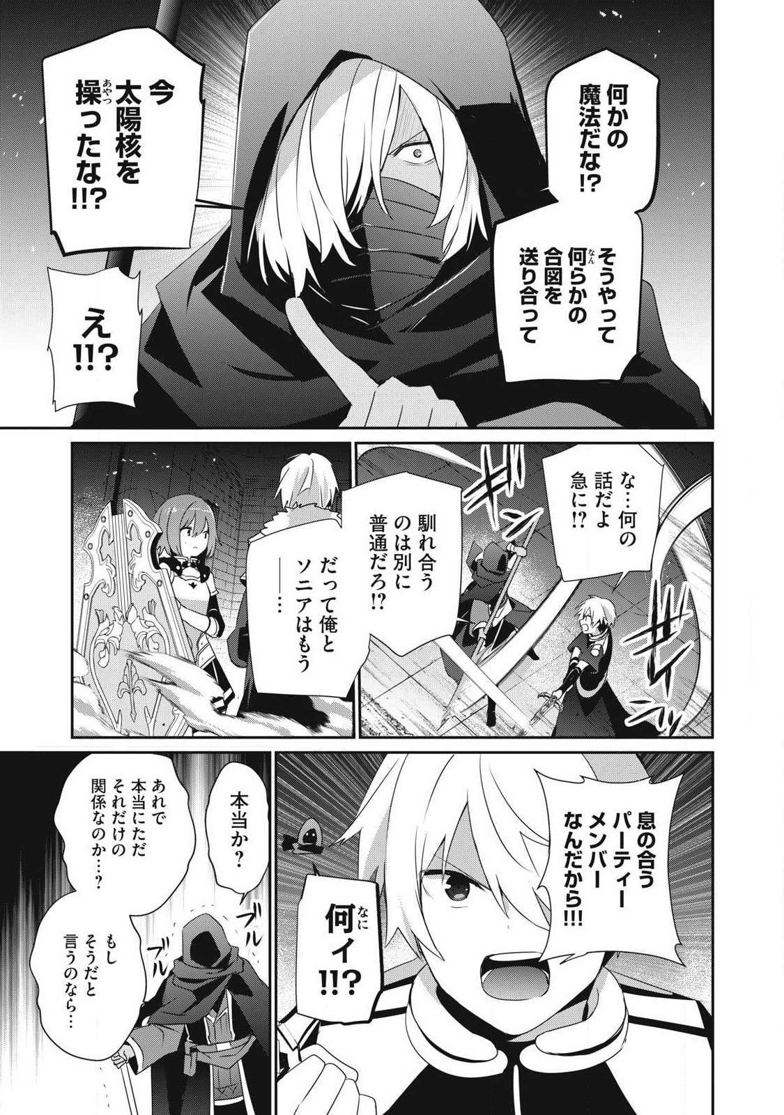 TEIHEN BOUKENSHA DA KEDO MAHOU O KIWAMETE MIRU KOTO NI SHITA. MUNOU SKILL KARA KAMI SKILL NI SHINKA SHITA “MAHOU SOUZOU” TO “ITEM SAKUSEI” DE MUSOU SURU Chap 54.1 - Pic 11