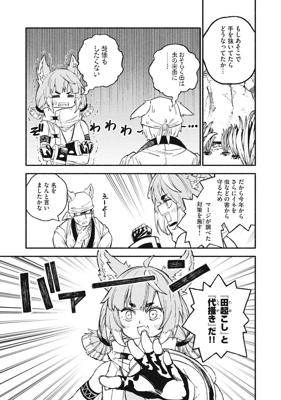 SKILL LENDERS RETRIEVING (TALE) ～I TOLD YOU ITS 10% PER 10 DAYS AT FIRST, DIDNT I?～ Chapter 113 page 11 - nihonkuni.com