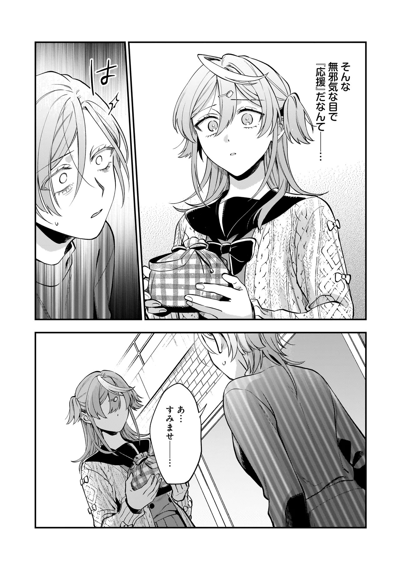 NEKO NI HAKUCHO, HOTARU NI KOBAN Chap 9.1 - Pic 11