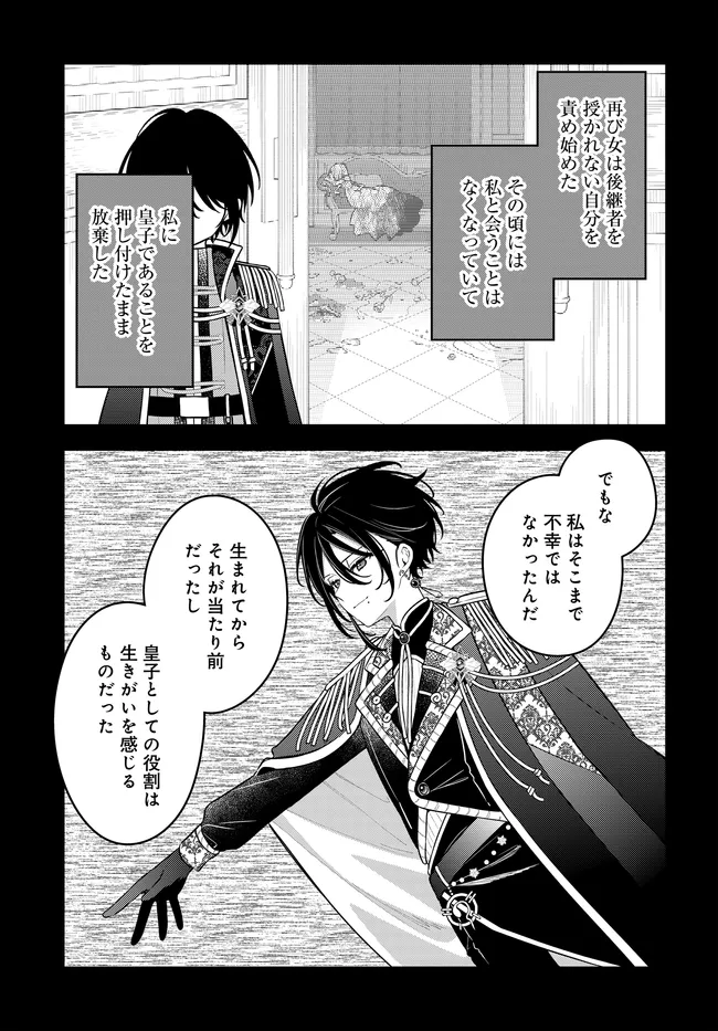 TSUKI WA HITSUJI WO KAZOENAI Chapter 21 page 11 - nihonkuni.com