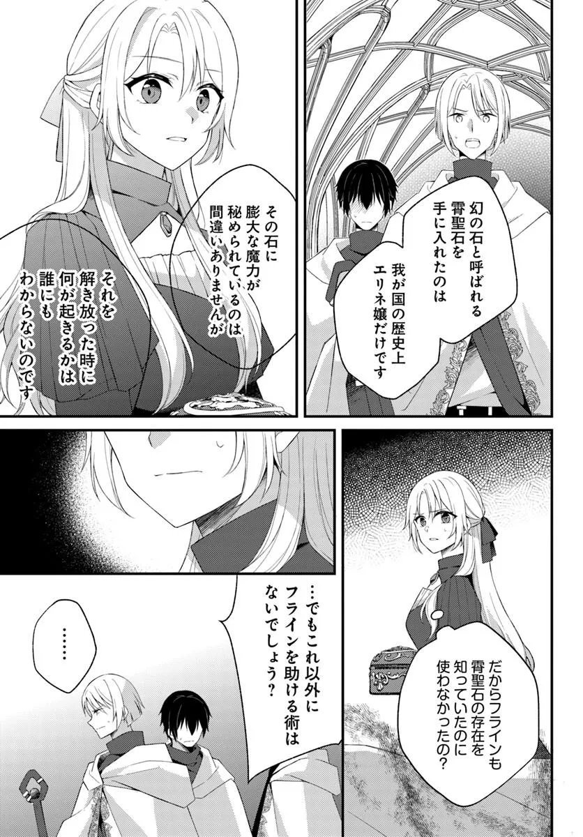 SHI NI MODORI KISHI DANCHO WA HAKUSHAKU REIJO NI NARITAI Chapter 16.1 - Page 11