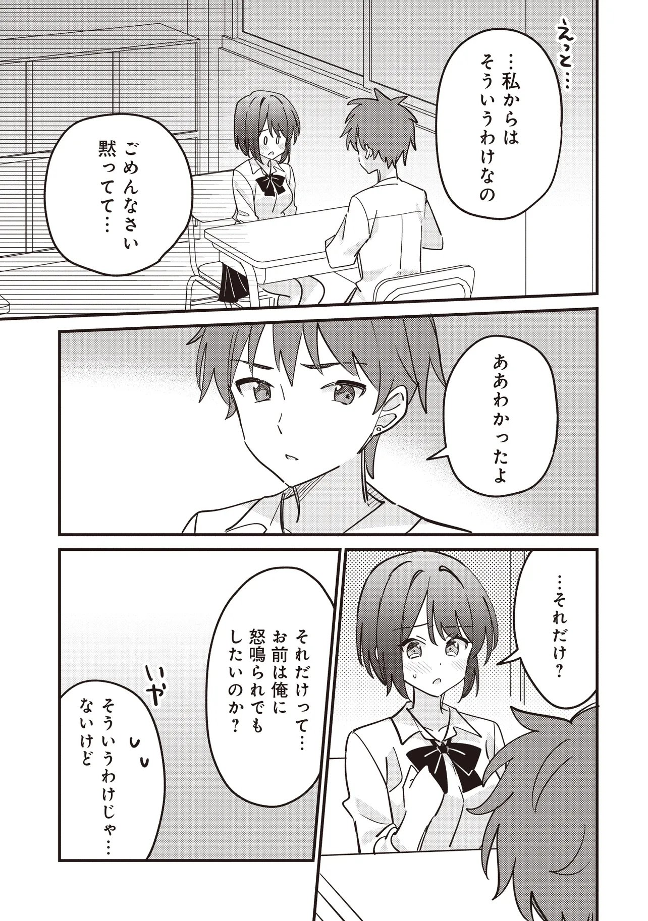 KAO DAKE YOI CLASSMATE GA YATARA TO GUIGUI KURU YURI NO HANASHI Chapter 13.1 page 11 - nihonkuni.com