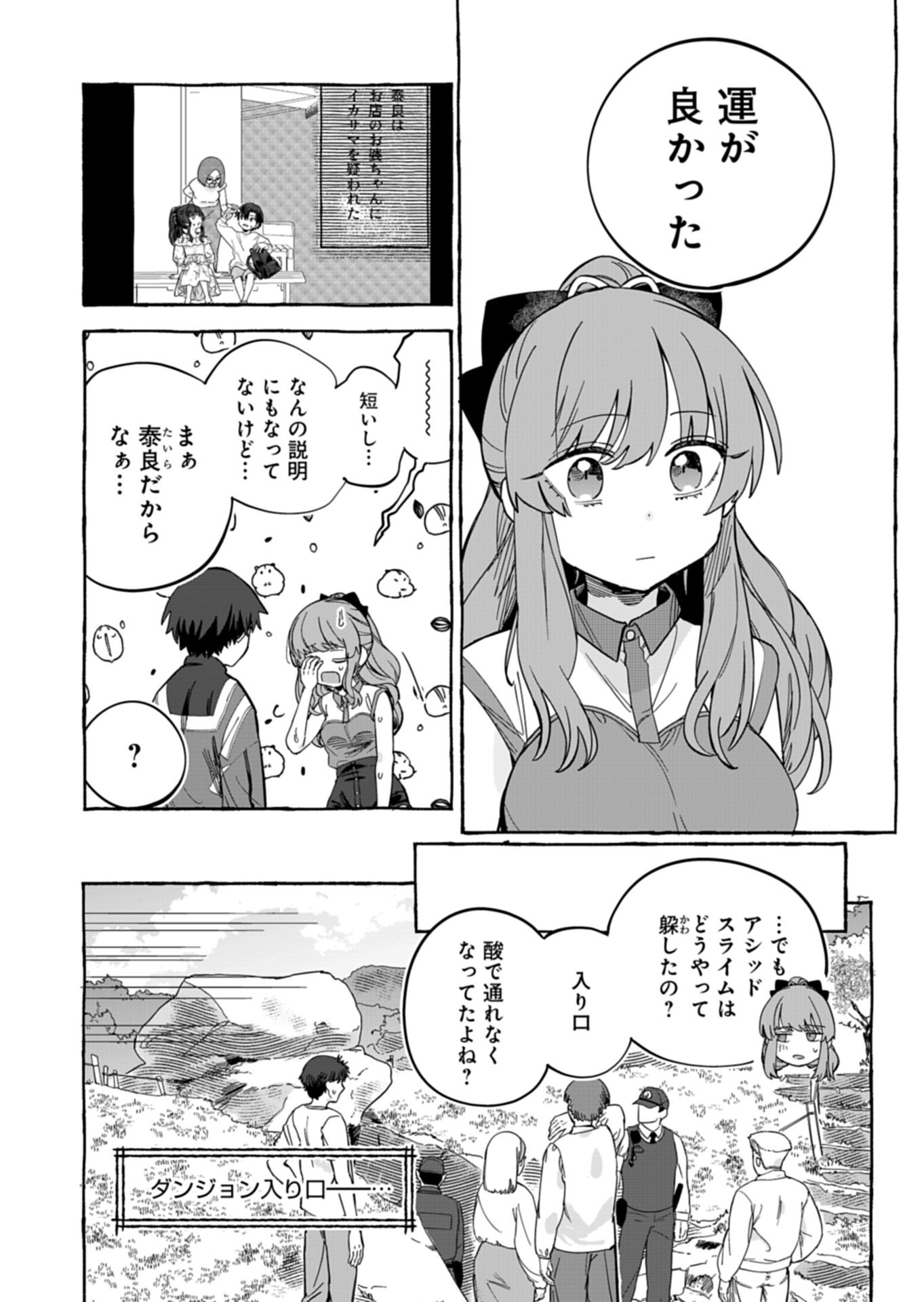 KOUN NO SHOKI CHI GA IJO NI TAKAKATTA KOKOSEI GA, KANZUME GA CHA DE TE NI IRETA SKILL WO TSUKATTE GENDAI DUNGEON DE SAIKYO NI NARU MONOGATARI - RAW Chap 9.2 - Pic 11