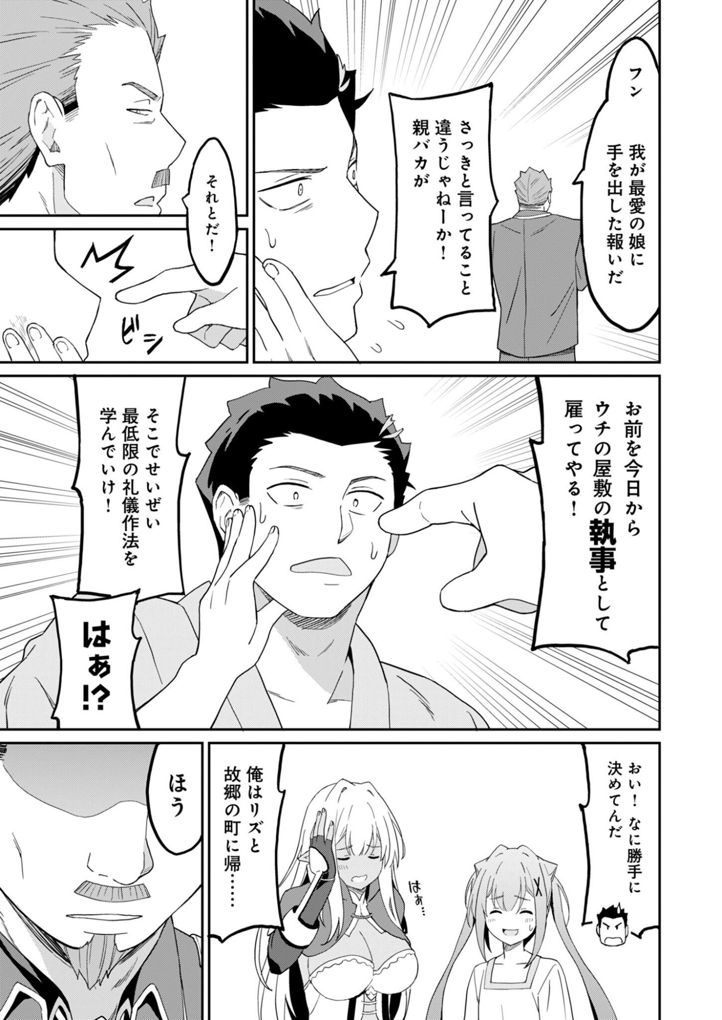 HAIKEI, TENGOKU NO NEESAN, YUUSHA NI NATTA MEI GA ERO SUGITE OJISAN, HOGOSHA TOKA SOROSORO MURI DESU Chapter 15.2 page 11 - nihonkuni.com