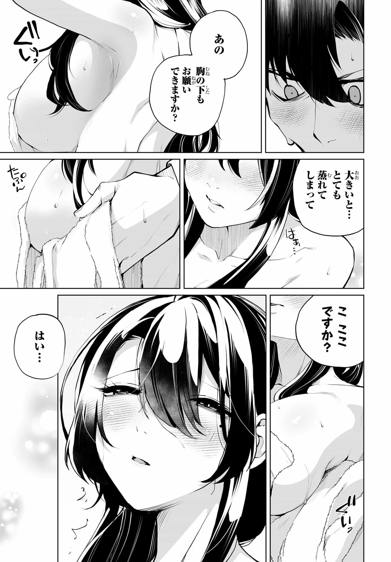 OTOKO GIRAI NA BIJIN SHIMAI O NAMAE MO TSUGEZU NI TASUKETARA ITTAI DOU NARU? (MANGA) Chap 30 - Pic 11