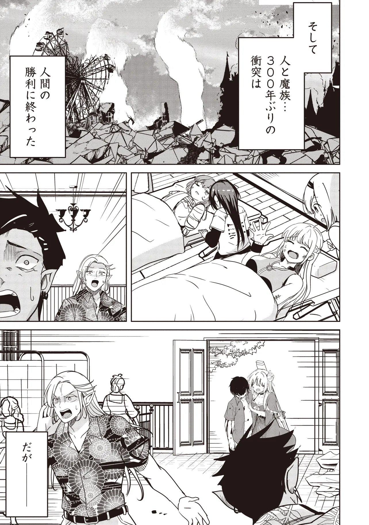 ISEKAI SAIKOUHOU NO GUILD LEADER - RAW Chap 34.2 - Pic 11