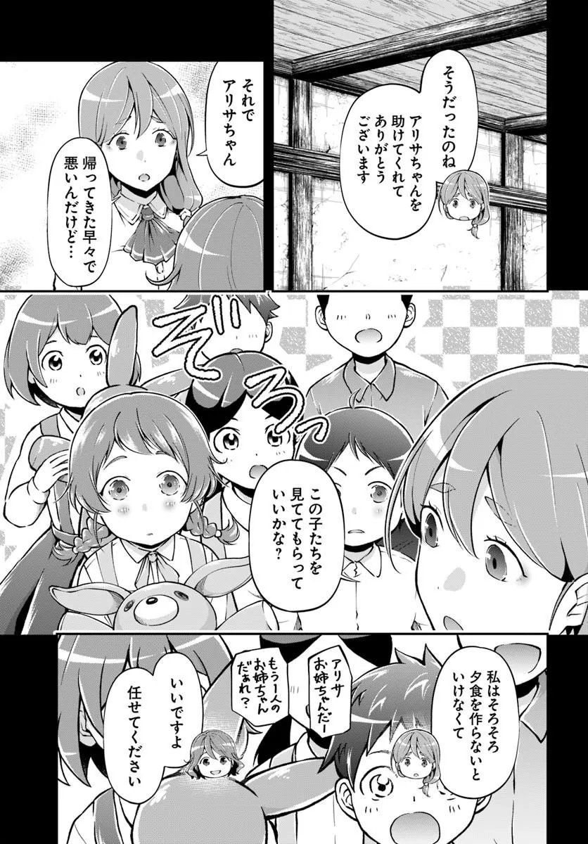 CLASSMATE WA ISEKAI TENI NA NONI WATASHI WA ISEKAI TENSEI Chap 9 - Pic 11