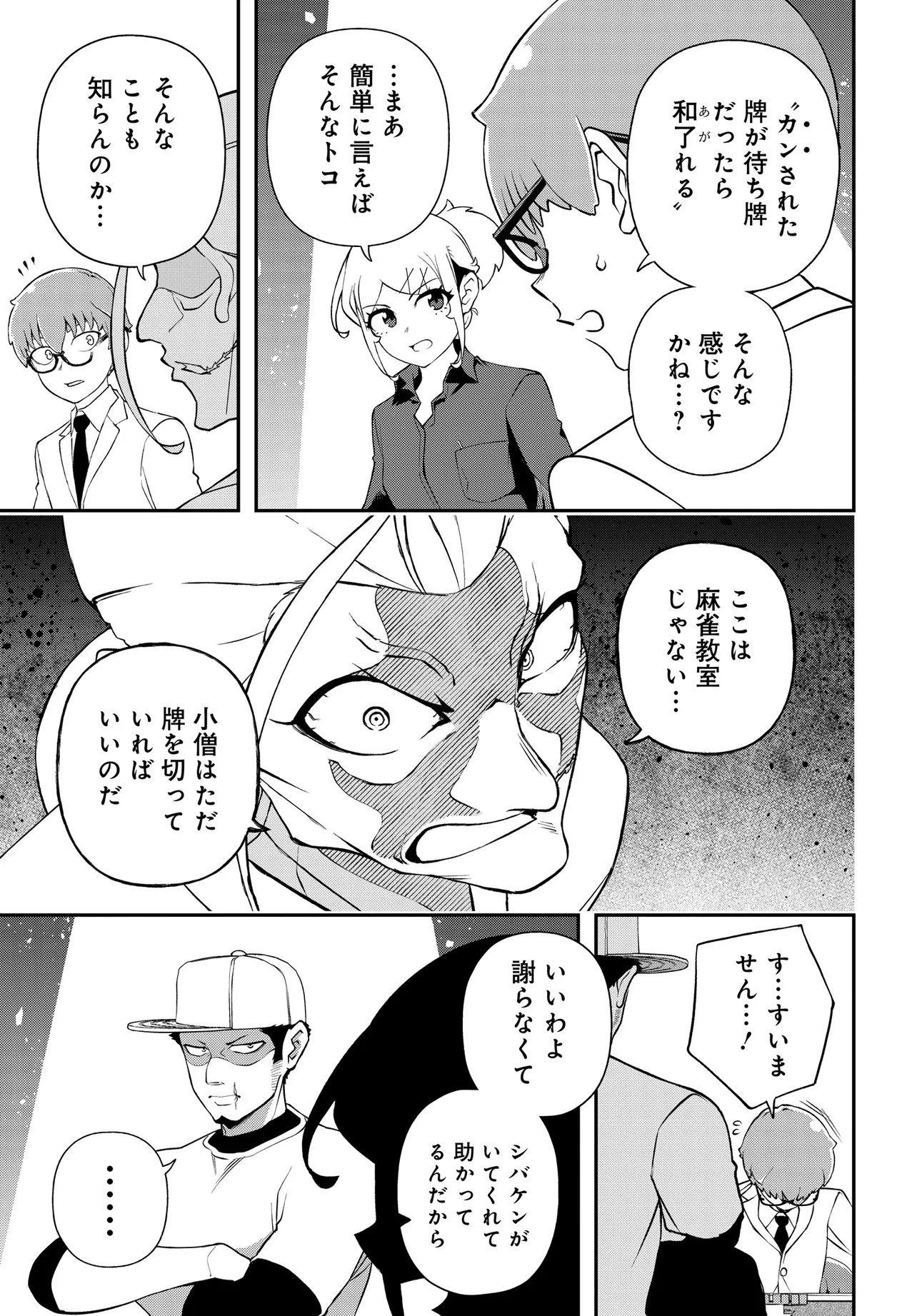 URA MANGA GIRL: WATASHI, JOSHIKOUSEI DAKEDO URA SHAKAI DE MAHJONG SHITEMASU Chapter 17 page 11 - nihonkuni.com