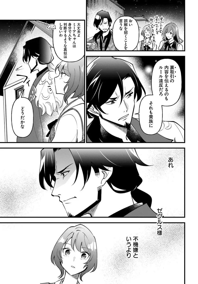 SAGESUMARETA REIJOU WA, DAINI NO JINSEI DE AKOGARE NO RENKINJUTSUSHI NO MICHI WO ERABU - YUME WO KANAETA MINARAI RENKINJUTSUSHI NO DAIIPPO Chap 22.2 - Pic 11